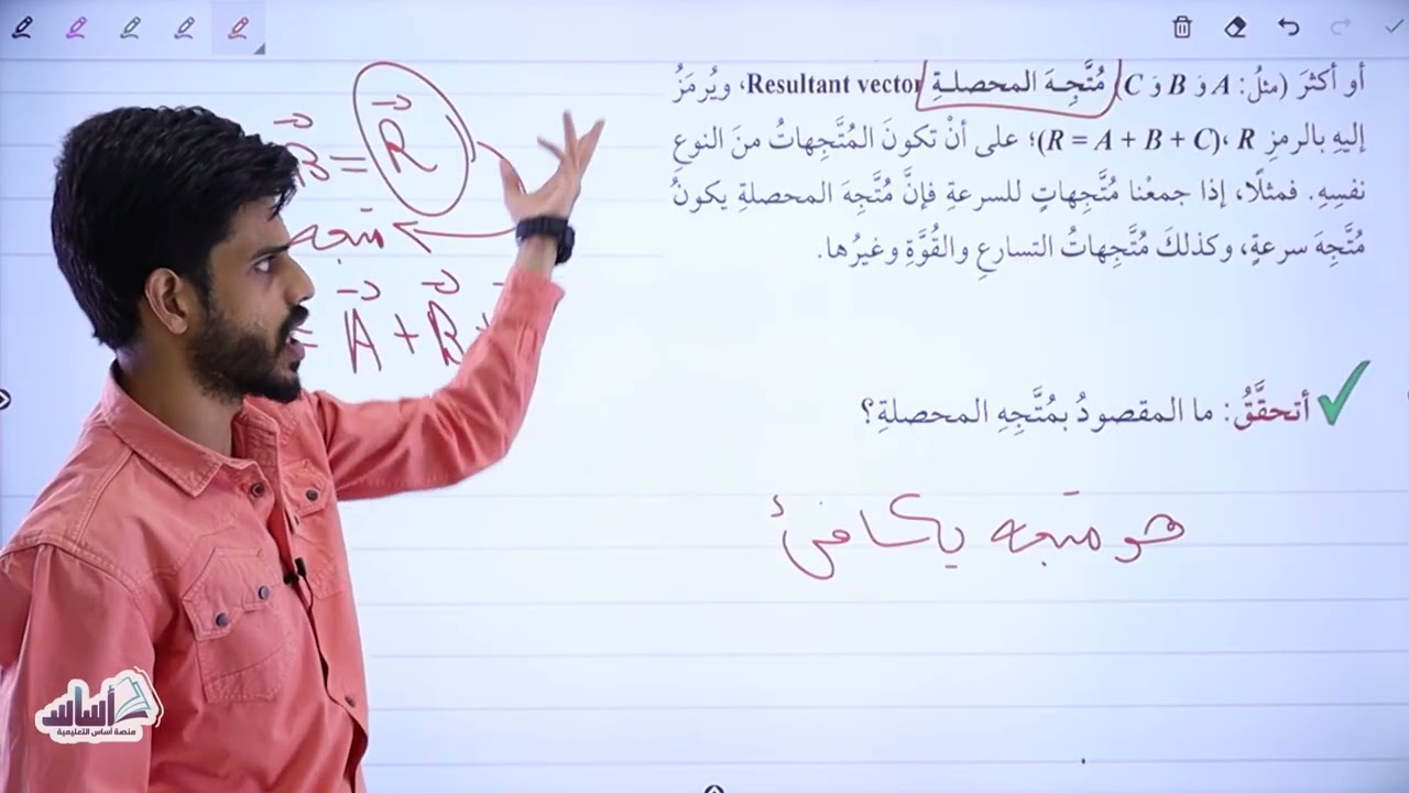الحصة الأولى من درس جمع المتجهات وطرحها | فيزياء الصف العاشر الفصل الدراسي الأول⚡🧲