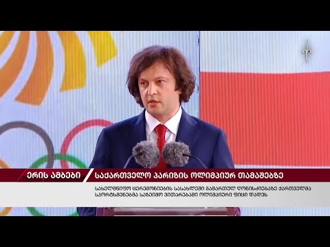 ერის ამბები. 17.07.2024