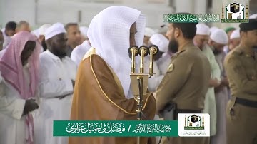تلاوة فضيلة الشيخ فيصل غزاوي من صلاة المغرب ٢٥ جمادى الآخرة ١٤٤١ هـ | ما تيسر من سورة الرعد