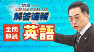英語 全問解説動画 2026広島県公立高校入試 - YouTube