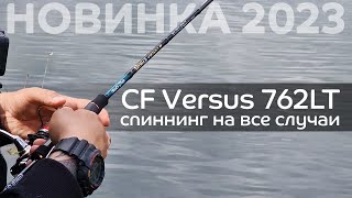 Новинка 2023 - Versus 762LT 🔥 Спиннинг для джига, воблеров и блесен