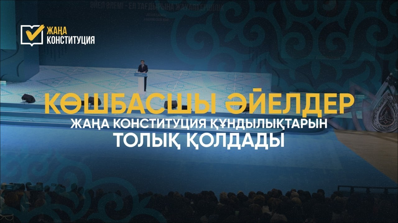 Активистки Женского крыла партии «AMANAT» разделяют ценности новой Конституции
