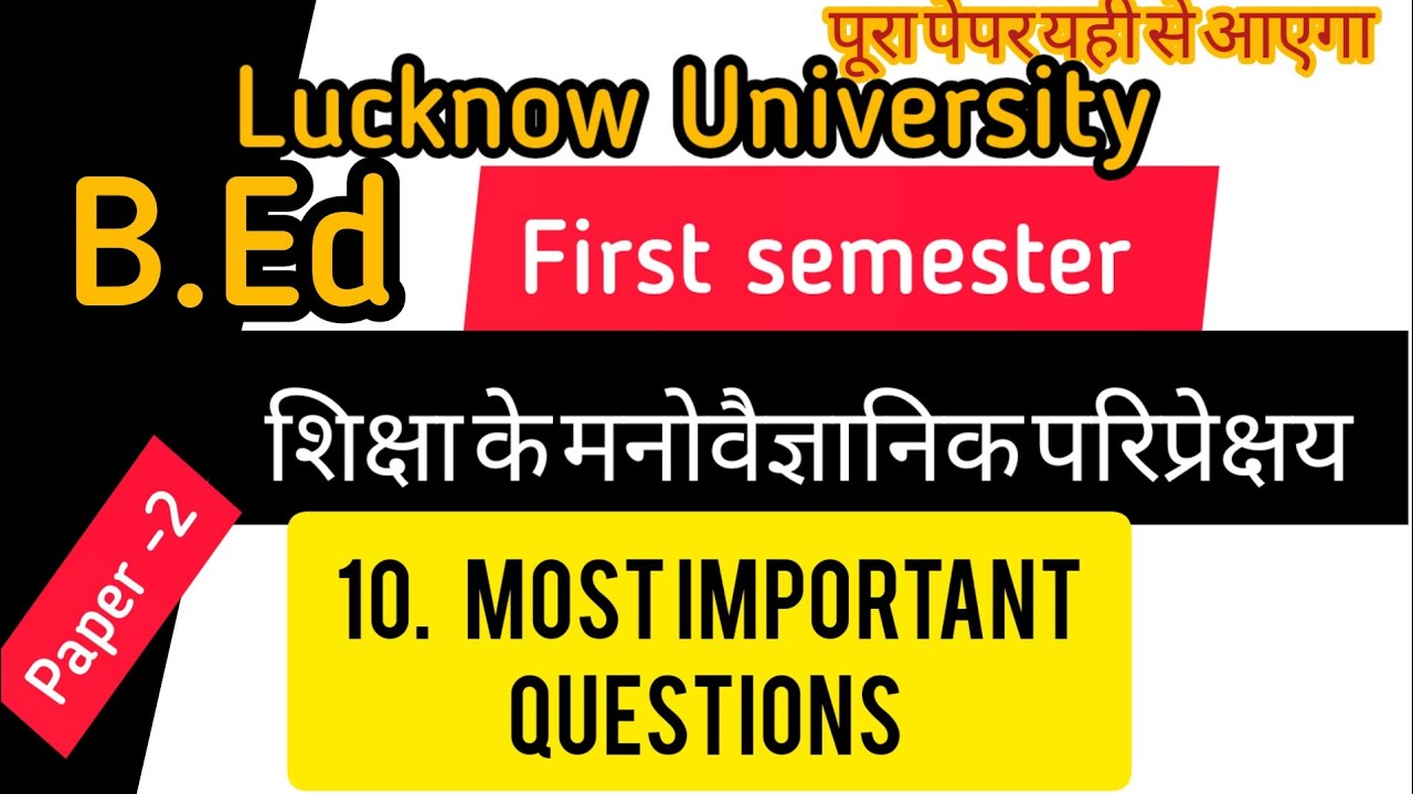 lucknow-university-b-ed-first-semester-second-paper-top10most