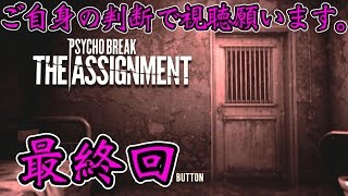 【サイコブレイクDLC】　ご自身の判断で視聴願います。　実況:最終回