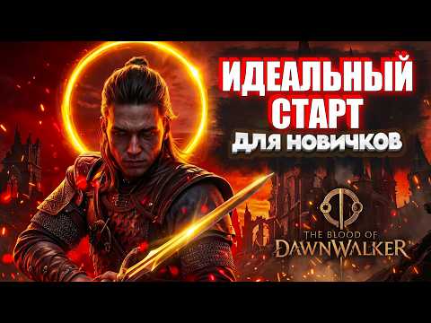 How to Start Playing The Blood of Dawnwalker? Best Beginner Tips