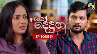 ALUPATA DEDUNU || අළුපාට දේදුනු || Episode 34 || 16th December 2023