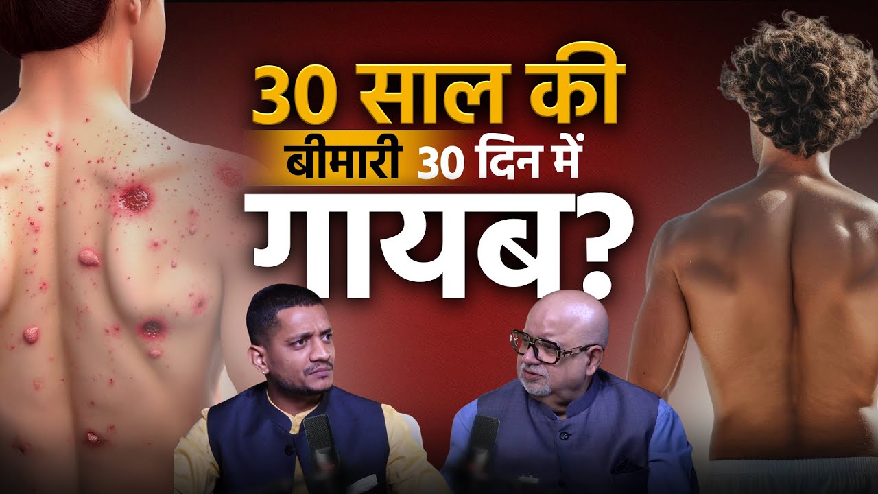 30 साल की बीमारी 30 दिन में गायब? देखिए कैसे! | योग से जीवन बदलेगा | Ft @Jairamyoga