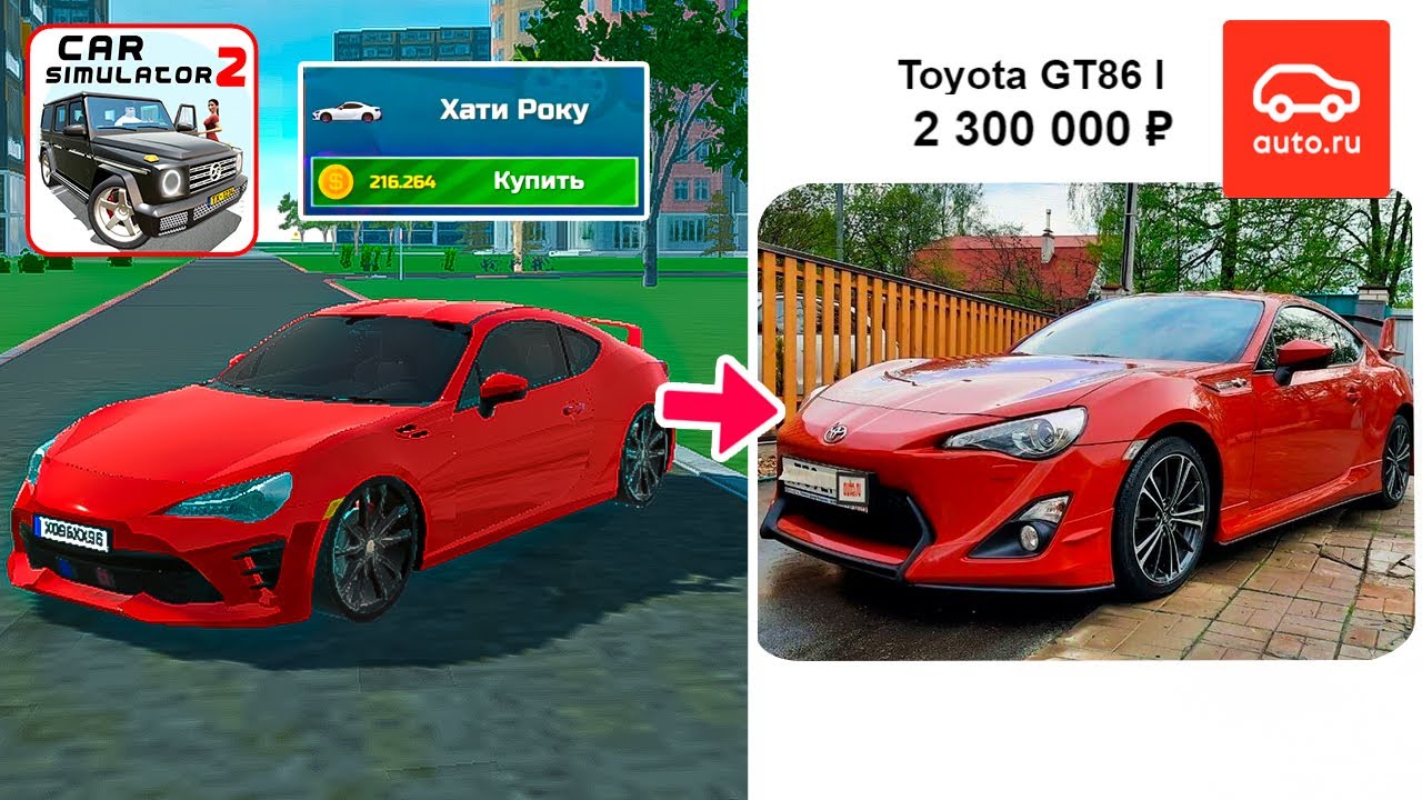 СМОТРЮ МАШИНЫ ИЗ СИМУЛЯТОР АВТОМОБИЛЯ 2 НА АВИТО! СРАВНЕНИЕ МАШИН ИЗ ...
