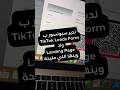 📈 Leads Form ولا Landing Page؟ هذا هو الاختيار الصحيح