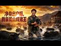 ENG SUB 🔥【全網首發】《净身出户后,我靠荒山成猪王》盐碱坡藏温泉,病猪变金猪,赘婿逆袭打脸全家!#热血#漫剧#爽文#爽剧#赛博剧场