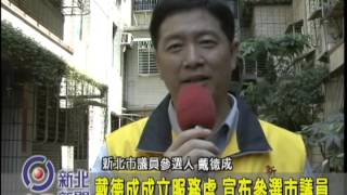 1030714【中嘉新北新聞】戴德成成立服務處