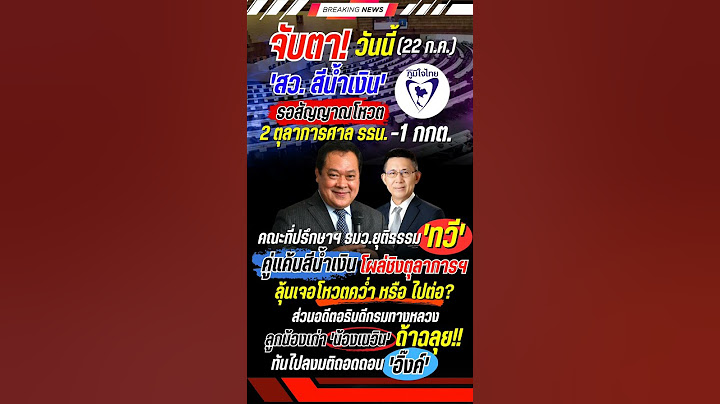 จับตา สว.สีน้ำเงิน โหวต 2 ตุลาการศาล รธน.-1กกต. #ศาลรัฐธรรมนูญ #สว #กกต #การเมือง #พรรคภูมิใจไทย