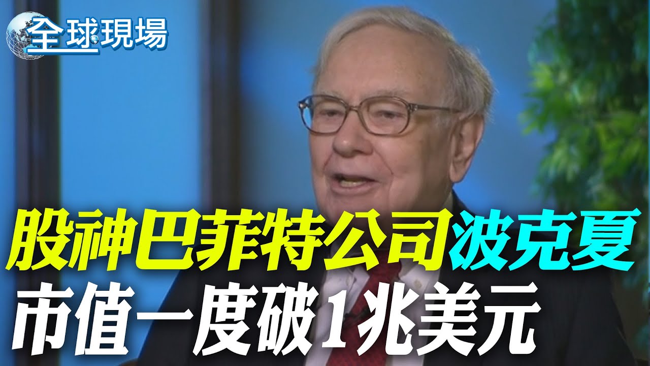 股神巴菲特公司