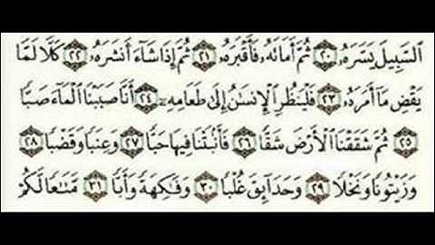 سورة عبس ناصر القطامي رمضان 1426هـ