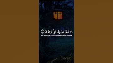 وَلا تَقُولَنَّ لِشَيْءٍ إِنِّي فَاعِلٌ ذَلِكَ غَدًا القارئ: إسلام صبحي سورة: الكهف اية: (23-26)