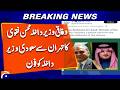 Federal Interior Minister Mohsin Naqvi calls Saudi Interior Minister from Tehran | Breaking News
