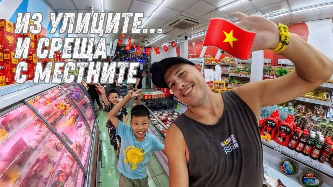 Банкомати, визи и премеждия във Виетнам 🇻🇳