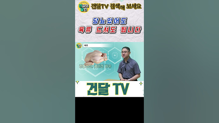 [건달TV] 당뇨 있어도 육류 드셔도 됩니다 #당뇨#소고기#돼지고기#닭고기#건달TV#건강정보