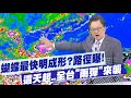 自然災害與氣候