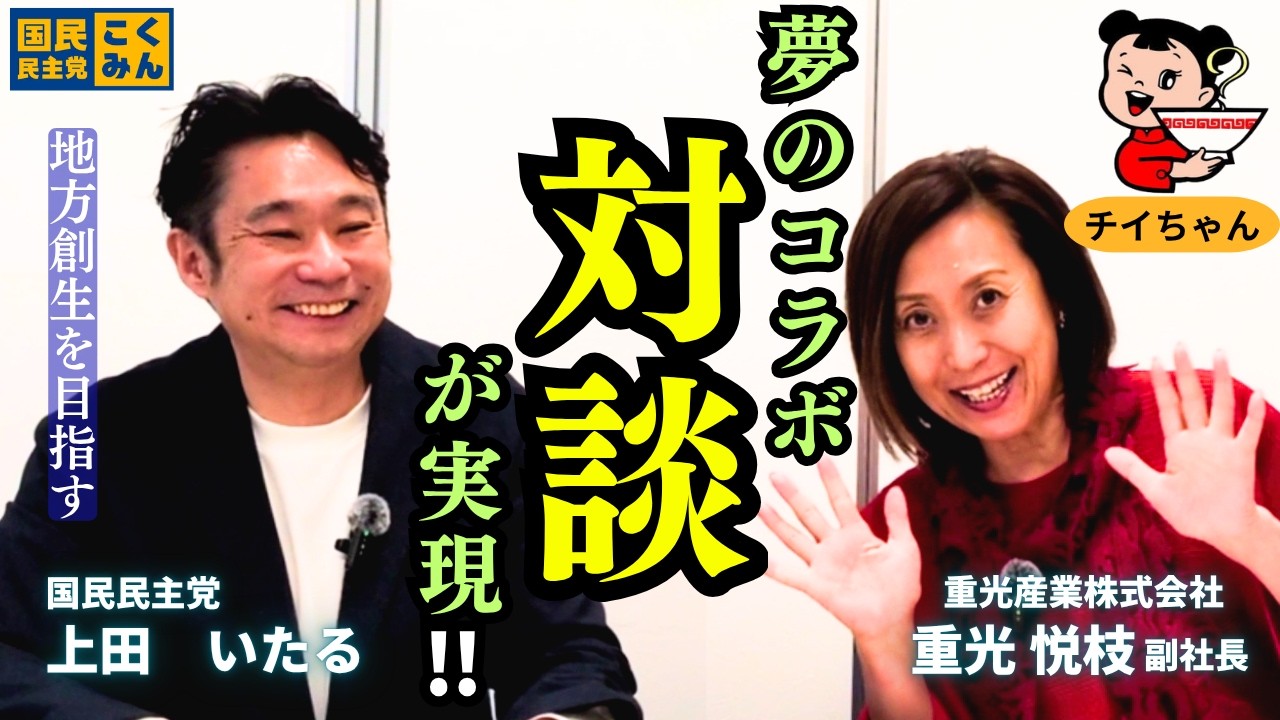 【対談】世界一飛んでるラーメン屋さん、味千ラーメン 重光副社長に聞く熊本創生