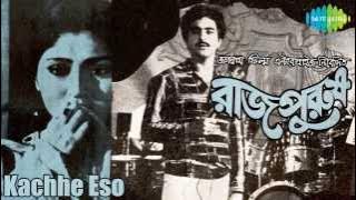 Kachhe Eso | Rajpurush | Bengali Film Song | Arati Mukherjee,Anup Ghosal