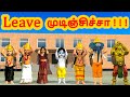 Leave       tamil stories   arivu kathaigal