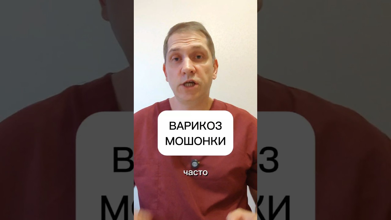 Варикоцеле и бесплодие. Уролог Чигоряев #уролог #медицина #мужскоездоровье #секс