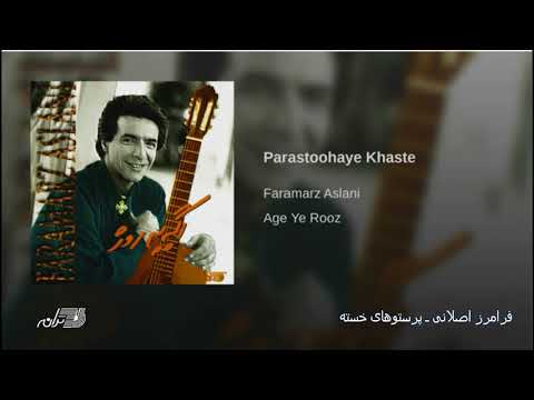     فرامرز اصلانی  پرستوهای خسته
