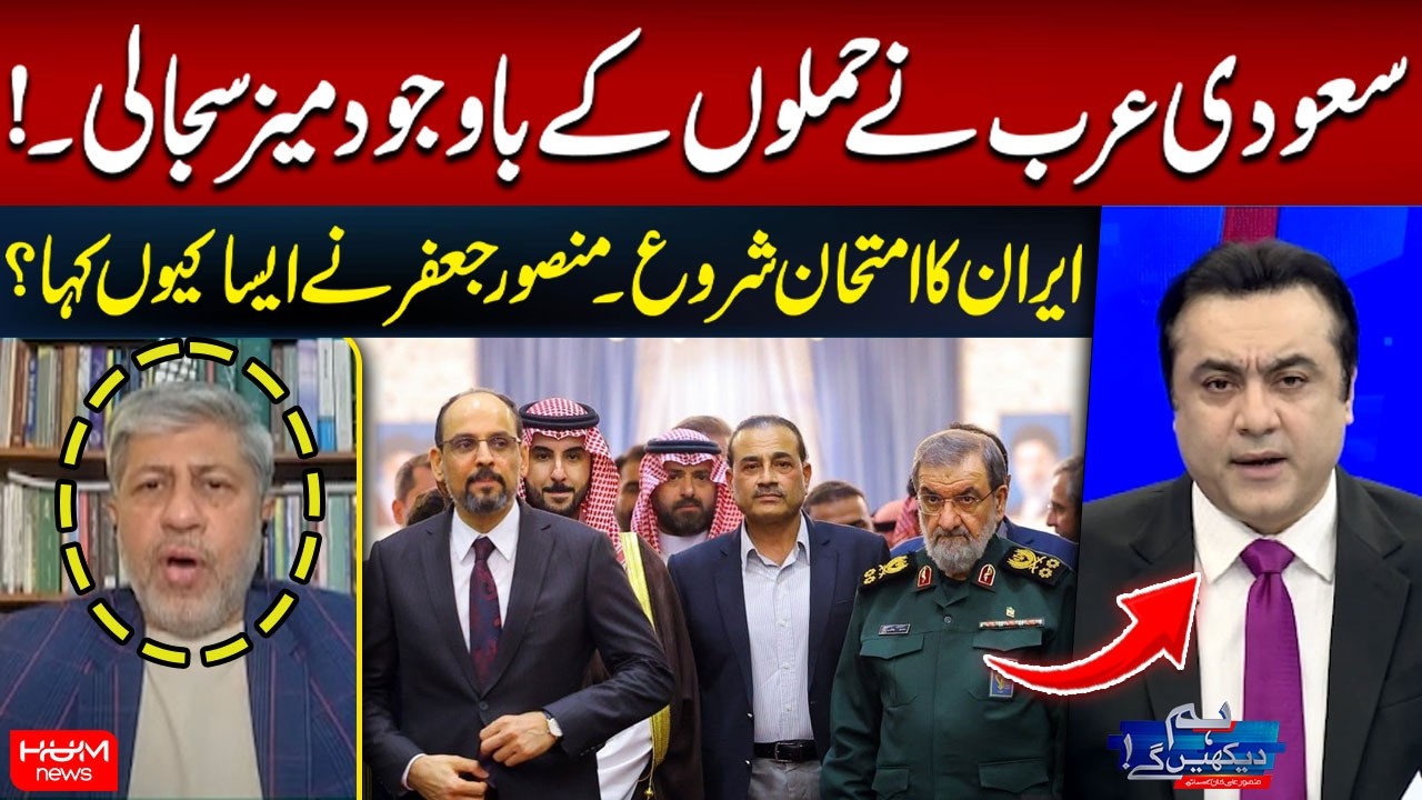 Pakistan, Türkiye & Saudi Arabia Meeting in Tehran | Why Did Mansoor Jafar Say This?
