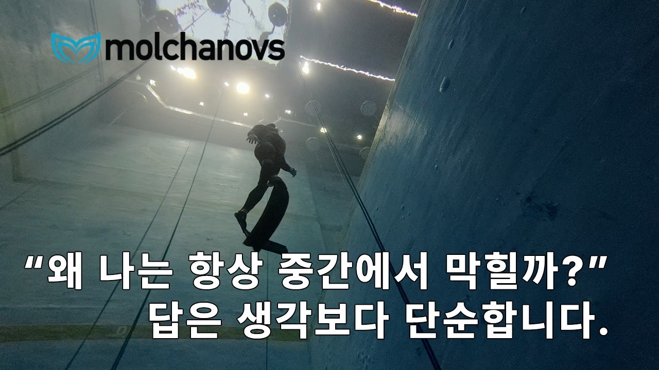 이 한 가지만 이해하면, 최소한의 힘으로 훨씬 깊이 내려갈 수 있습니다. [디프 프리다이빙]
