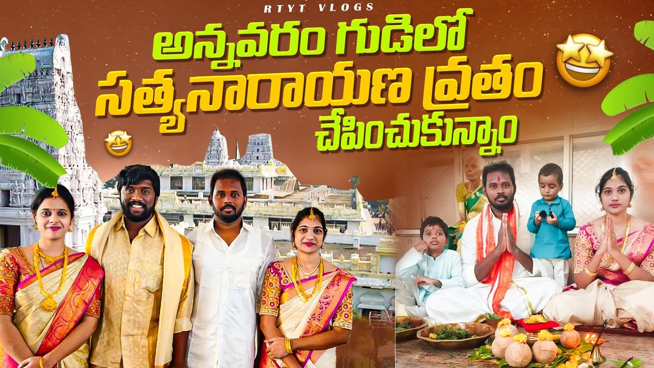 Annavaram Sri Satyanarayana Swamy Vratham. Tirupati to Annavaram Train Journey Vlog 