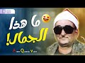 تلاوة تحفيزية خيالية لن تمل سماعها للشيخ محمد عبدالعزيز حصان سورة الفرقان جودة عالية HD 