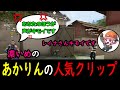 濃いめのあかりんのTwitch人気クリップ【VALORANT】【APEX】