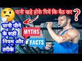 (खड़े होकर पानी पीने के नुकसान/side effects of drinking water while standing) || OOh Shut Up 🤫😡😤