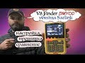 Это лучший SatFinder с Али- V8 Finder Dmyco