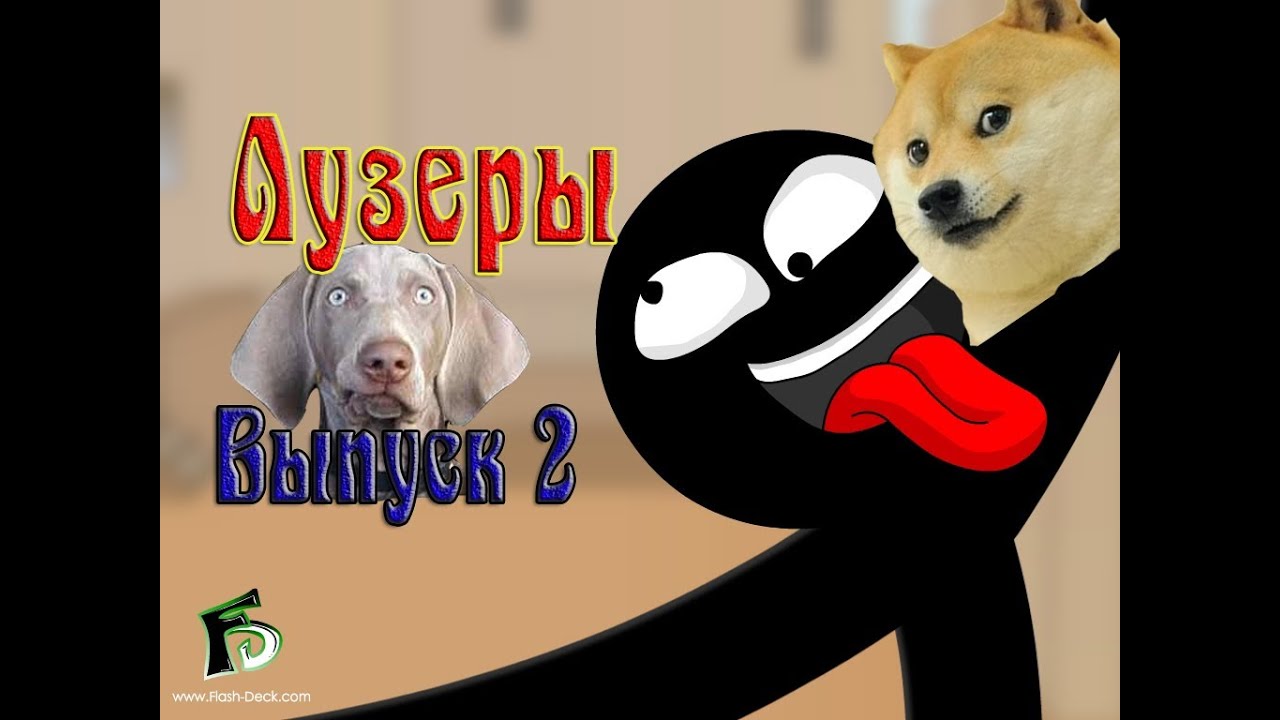 Шоу "Лузеры"( Выпуск 2) - YouTube