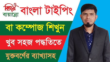 Bijoy Bangla Typing Tutorial in MS Word | বাংলা টাইপ শিখুন খুব সহজে | Bangla Typing (Bijoy Bayanno)