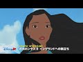 Disney Junior Japan Family Movie Pocahontas II Journey To A New World Promo