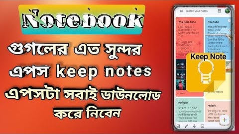 Google Keep কিভাবে ব্যবহার করবেন: How to Use Google Keep: Notes and Lists
