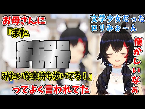 ロリみお時代は『本の虫』と言われるほど文学少女だったミオしゃw【ホロライブ切り抜き/大神ミオ】