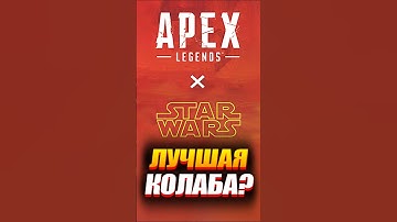 🔥 Это легендарная коллаба!