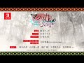 Nintendo Switch「マツリカの炯-kEi- 天命胤異伝」オトメイトパーティー2023公開ムービー