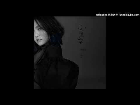 徐佳莹 - 到此为止