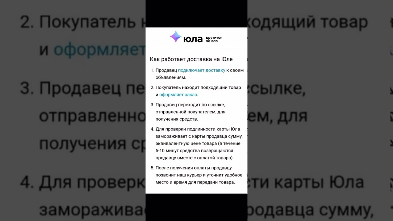 Новая схема мошенничества на avito или юла доставка