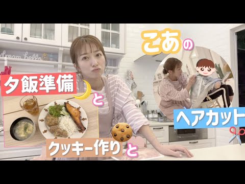 辻ちゃんネルのほりにし鶏肉焼き、焼き魚、鶏皮ねぎスープ、サラダ、オートミールクッキー