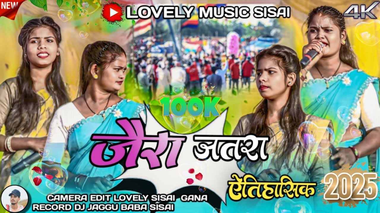 जैरा जतरा प्रोगाम वीडियो 🌿 Jaira jatra New kurukh song Singer laxmi oraon vs Namita oraon 2025 🌿