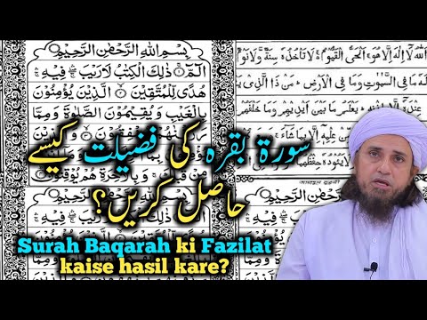 Surah Baqarah ki