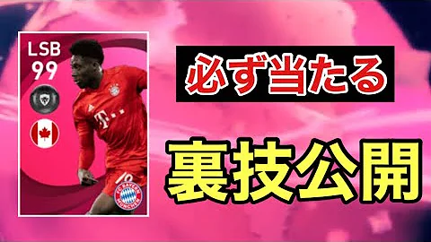 アイコニック確実に当てる方法がヤバいw ウイイレアプリ21 Mp3