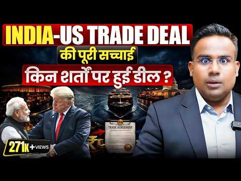 India-US Trade Deal की पूरी सच्चाई | Media आधी बात बता रहा है | SAGAR SINHA