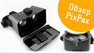 Обзор VR гарнитуры виртуальной реальности PixPax(VR очки оптом ▻▻▻ http://vropt.ru. Распаковка 3D очков-шлема виртуальной реальности премиум класса с удобной регул..., 2015-07-27T14:43:49.000Z)